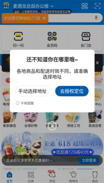 麦德龙超市网上