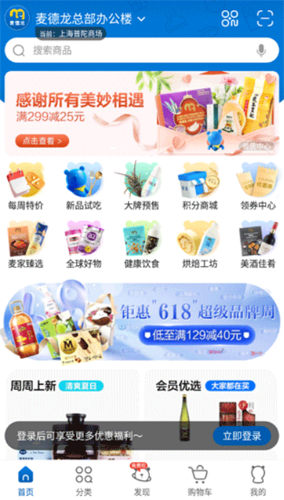 麦德龙超市网上