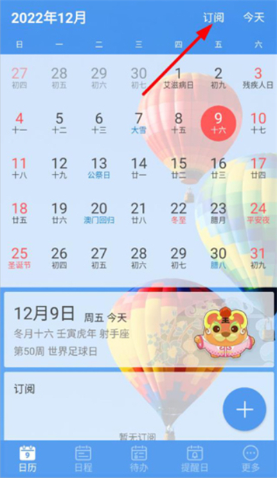 最美日历