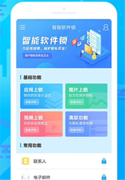 智能软件锁