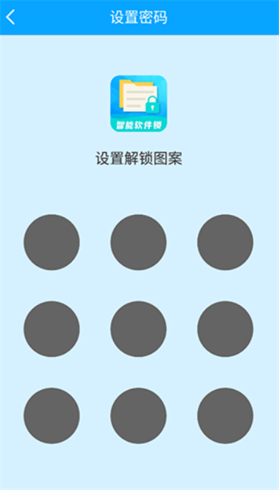 智能软件锁