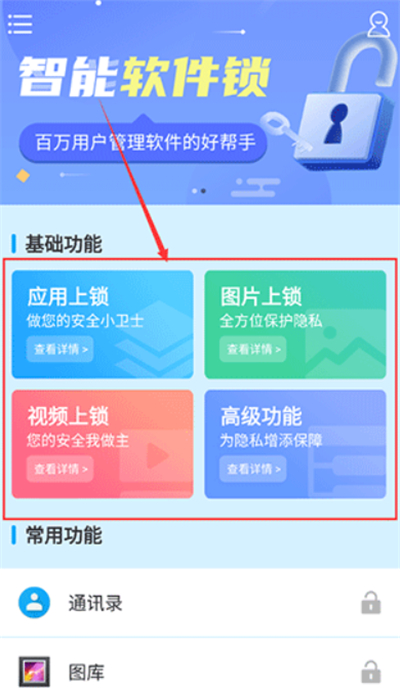 智能软件锁