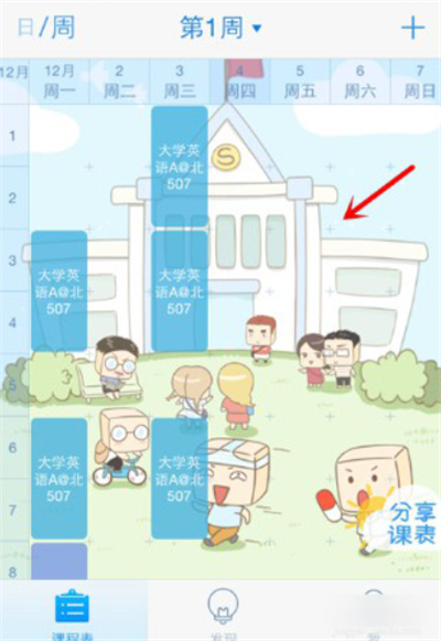 超级课程表在线
