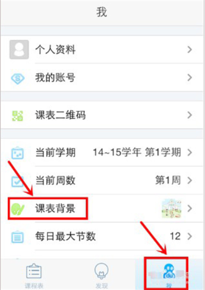 超级课程表在线