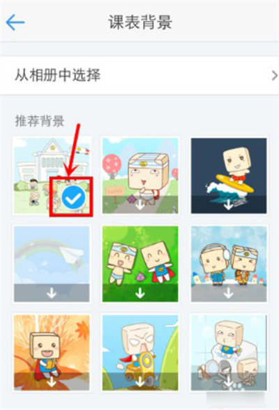 超级课程表在线