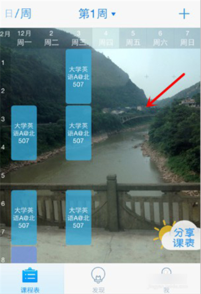 超级课程表在线