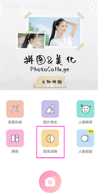 美颜P图滤镜相机