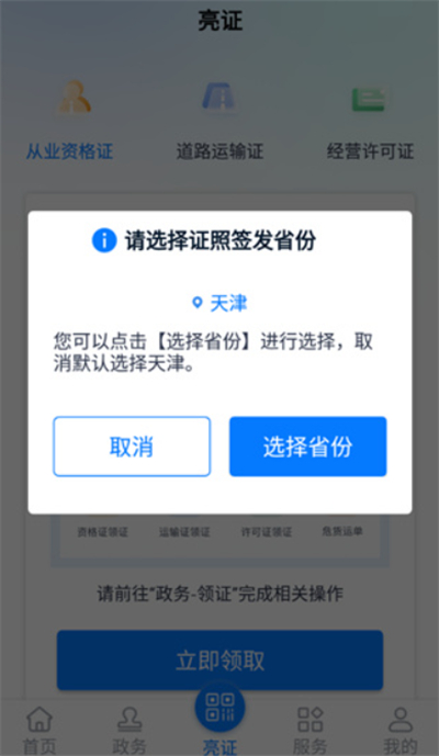 运政通