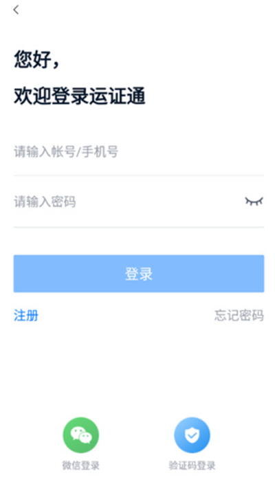 运政通
