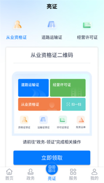 运政通