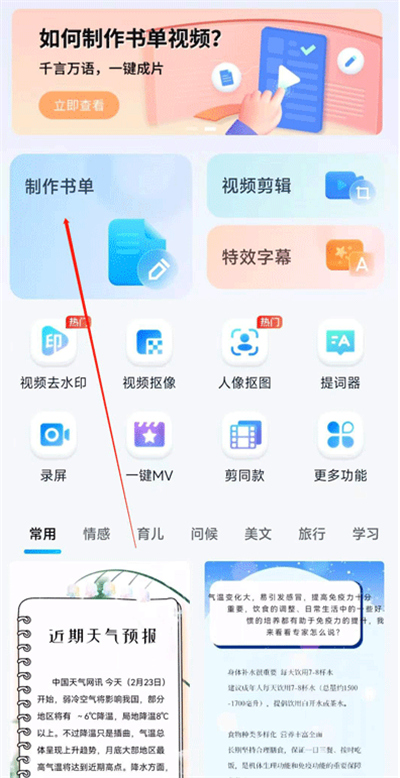 书单视频助手
