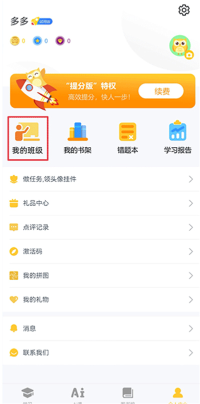 在线助教学生端
