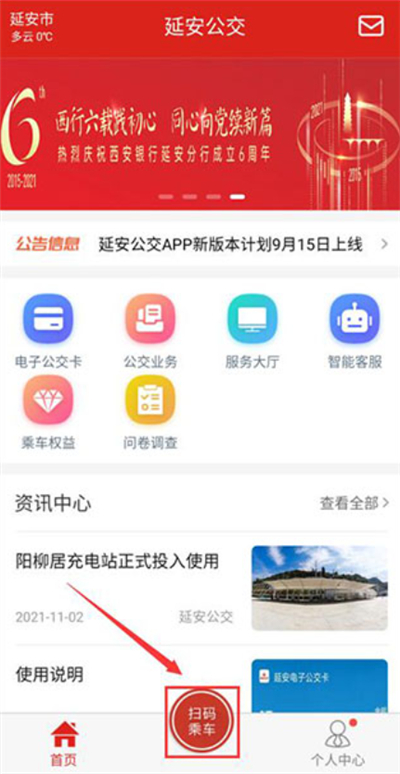 延安公交查询
