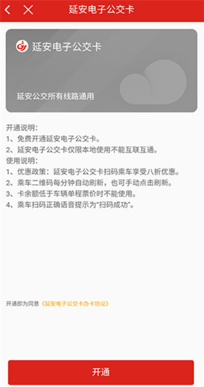延安公交查询