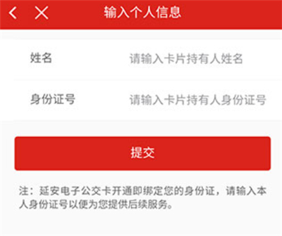 延安公交查询