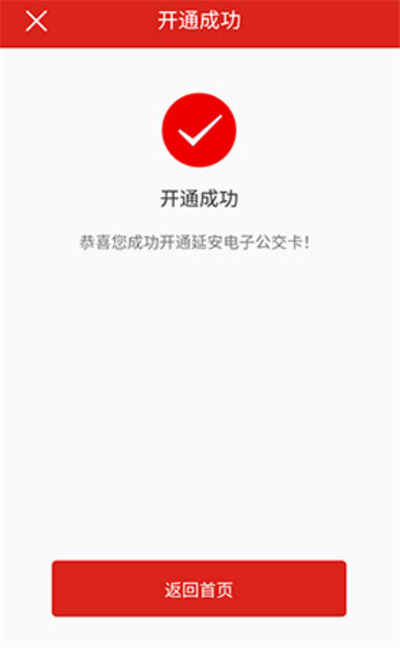 延安公交查询