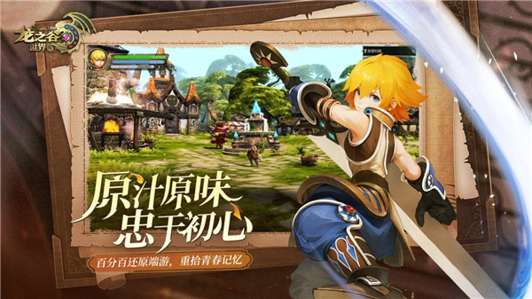 龙之谷世界单机版截图