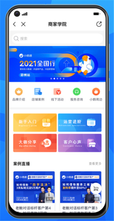 小鹅通商家版app