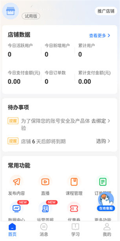 小鹅通商家版app