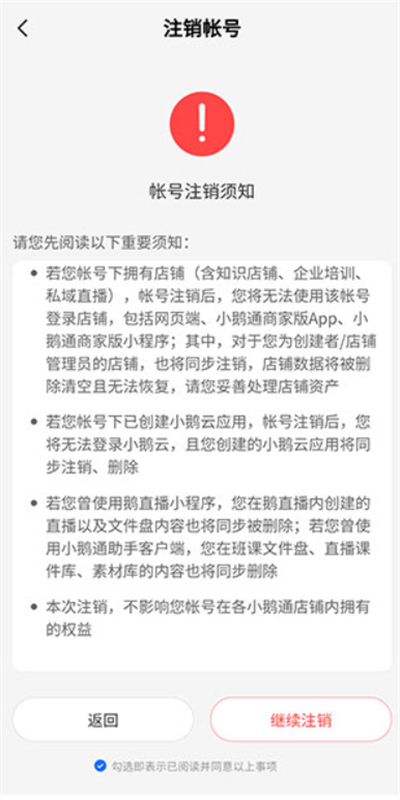 小鹅通商家版app