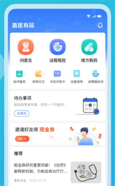 嘉医有品