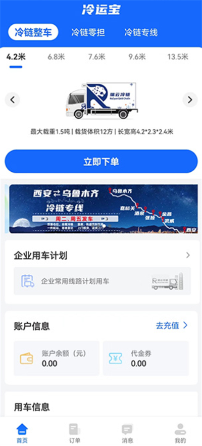 冷运宝货主版