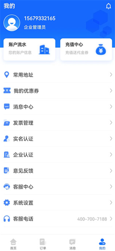冷运宝货主版