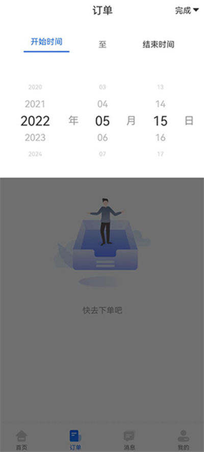 冷运宝货主版