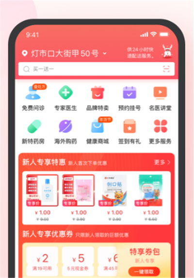叮当快药网上商城