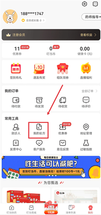 叮当快药网上商城