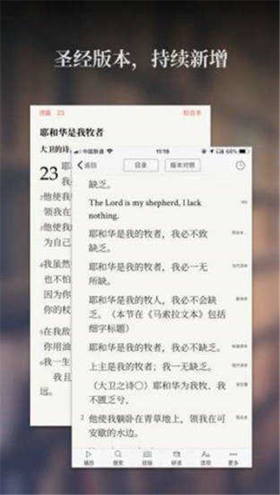 微读圣经