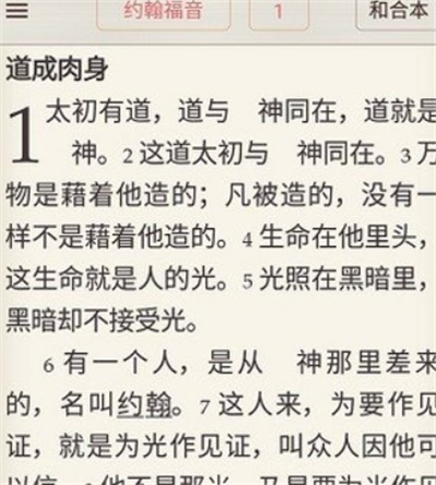 微读圣经