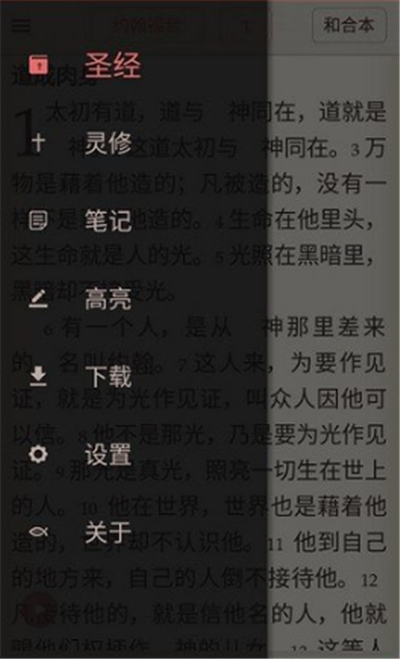 微读圣经