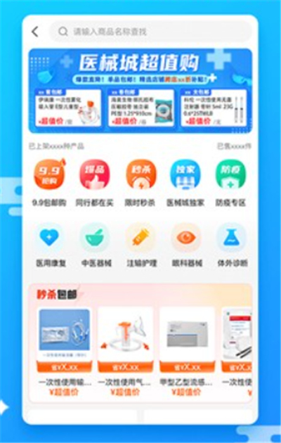 药师帮采购软件