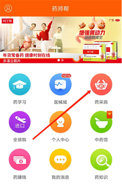 药师帮采购软件