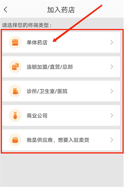 药师帮采购软件