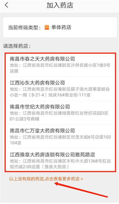 药师帮采购软件