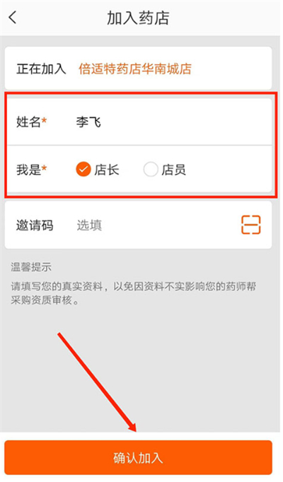 药师帮采购软件