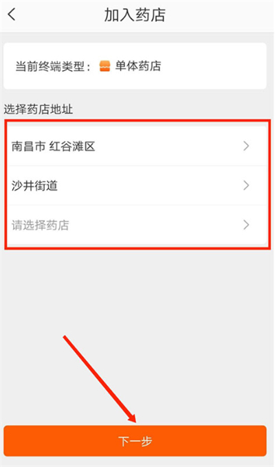 药师帮采购软件