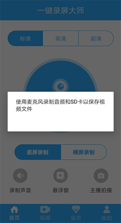 一键录屏大师