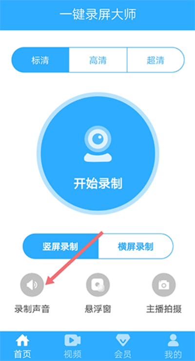 一键录屏大师