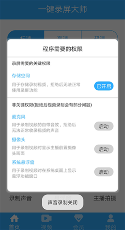 一键录屏大师