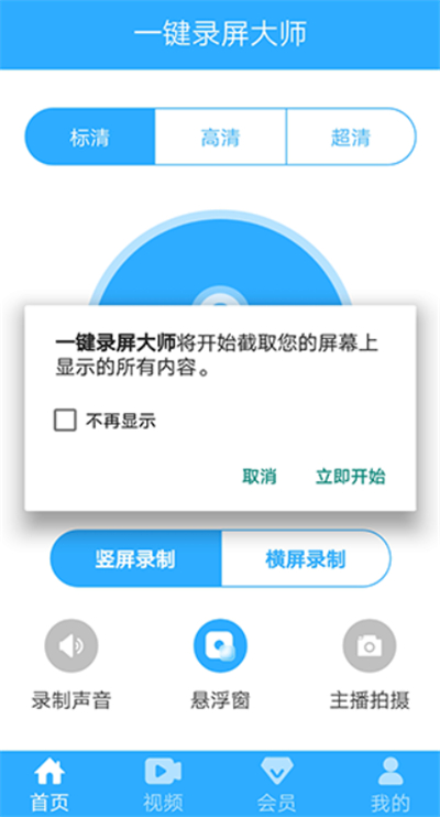 一键录屏大师