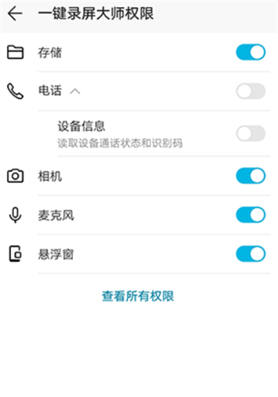 一键录屏大师