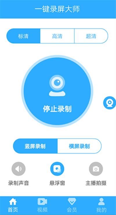 一键录屏大师