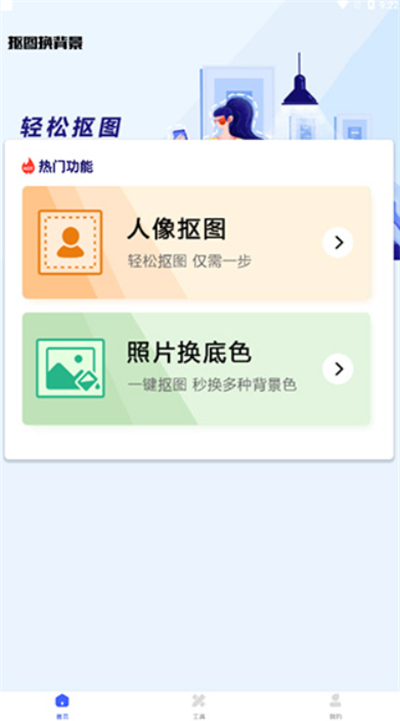 抠图换背景