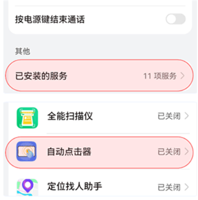 自动连点神器
