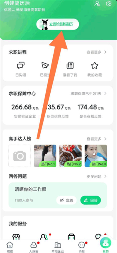 赶集网找工作