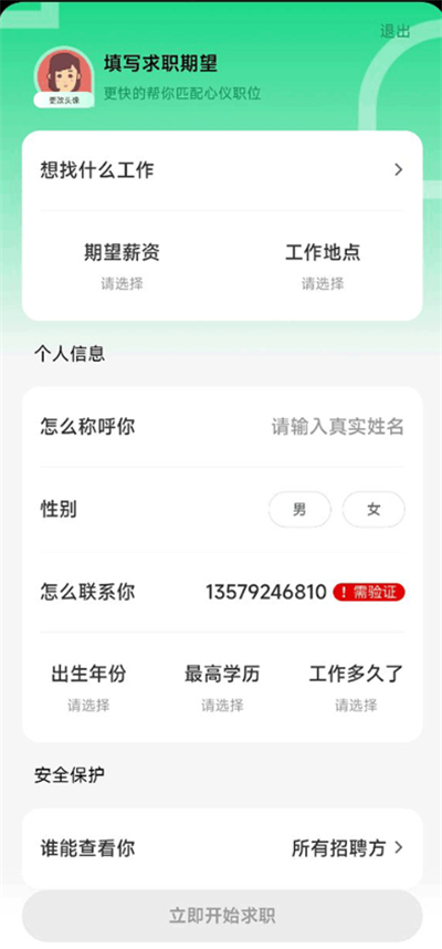 赶集网找工作