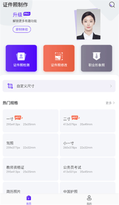 一寸证件照相机